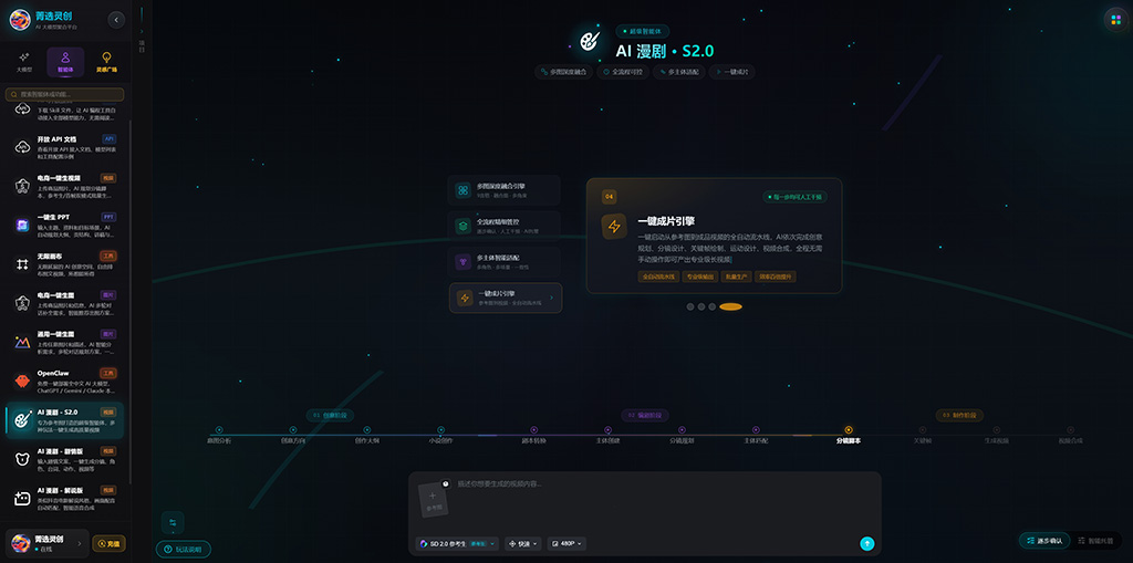 AIGC智能漫剧案例展示